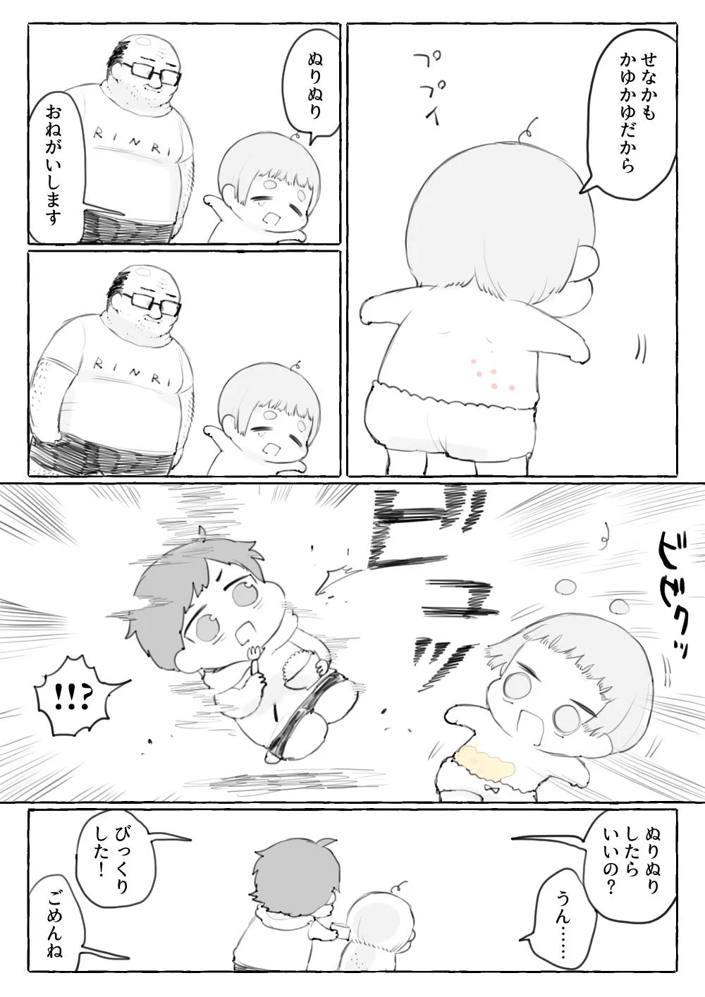 RINRIおじさんのショタくんへの優しさが回を重ねる事に増している気がするww