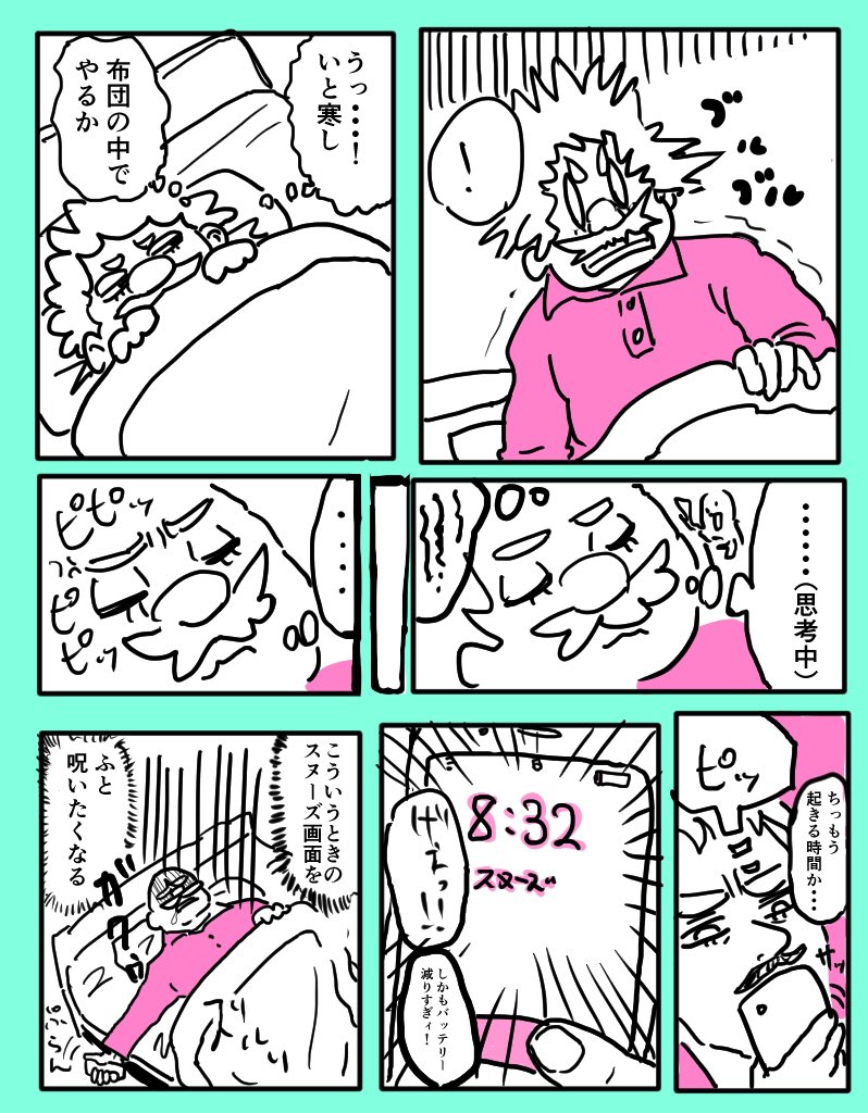 目覚まし前に起きるまでは良かった。

 #コルクラボマンガ専科  #マンガ日記 #目覚まし 