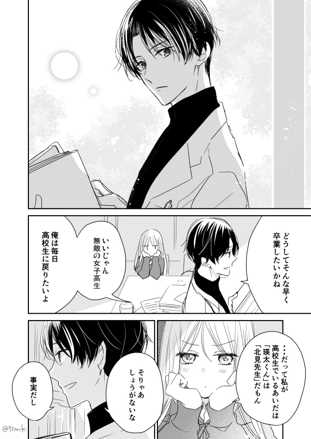 卒業まで３３５日！！それまでは２人は両片思い！！