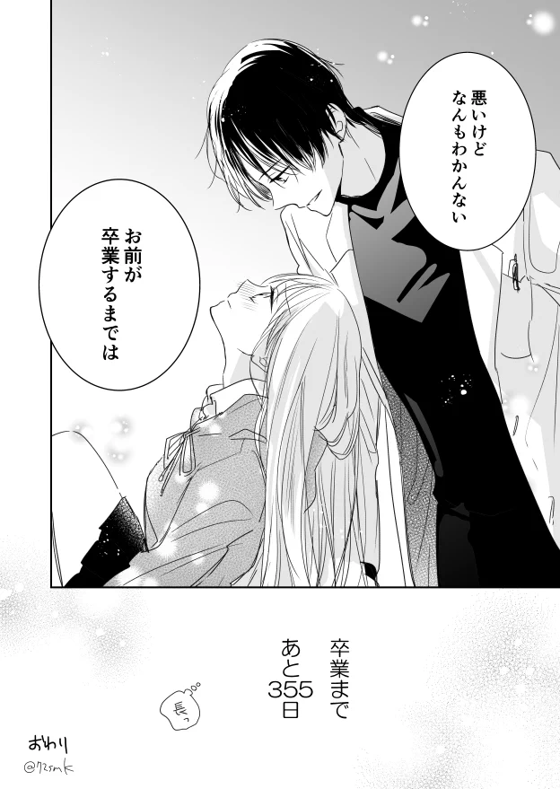 卒業まで３３５日！！それまでは２人は両片思い！！