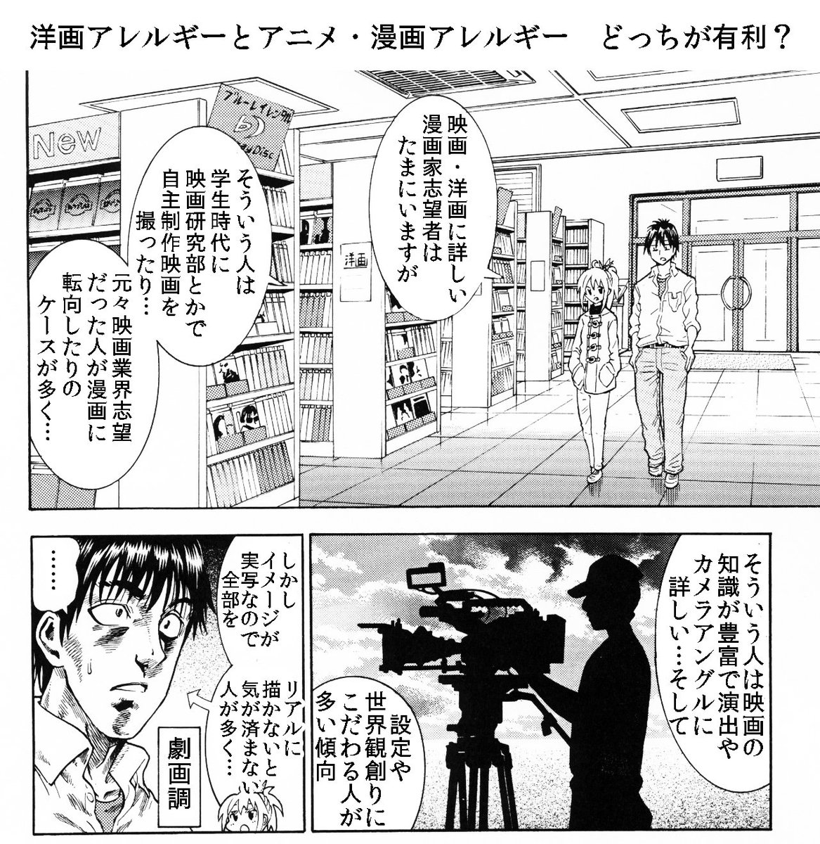 漫画家志望者の洋画アレルギーとアニメアレルギー　どっちが有利か？ 