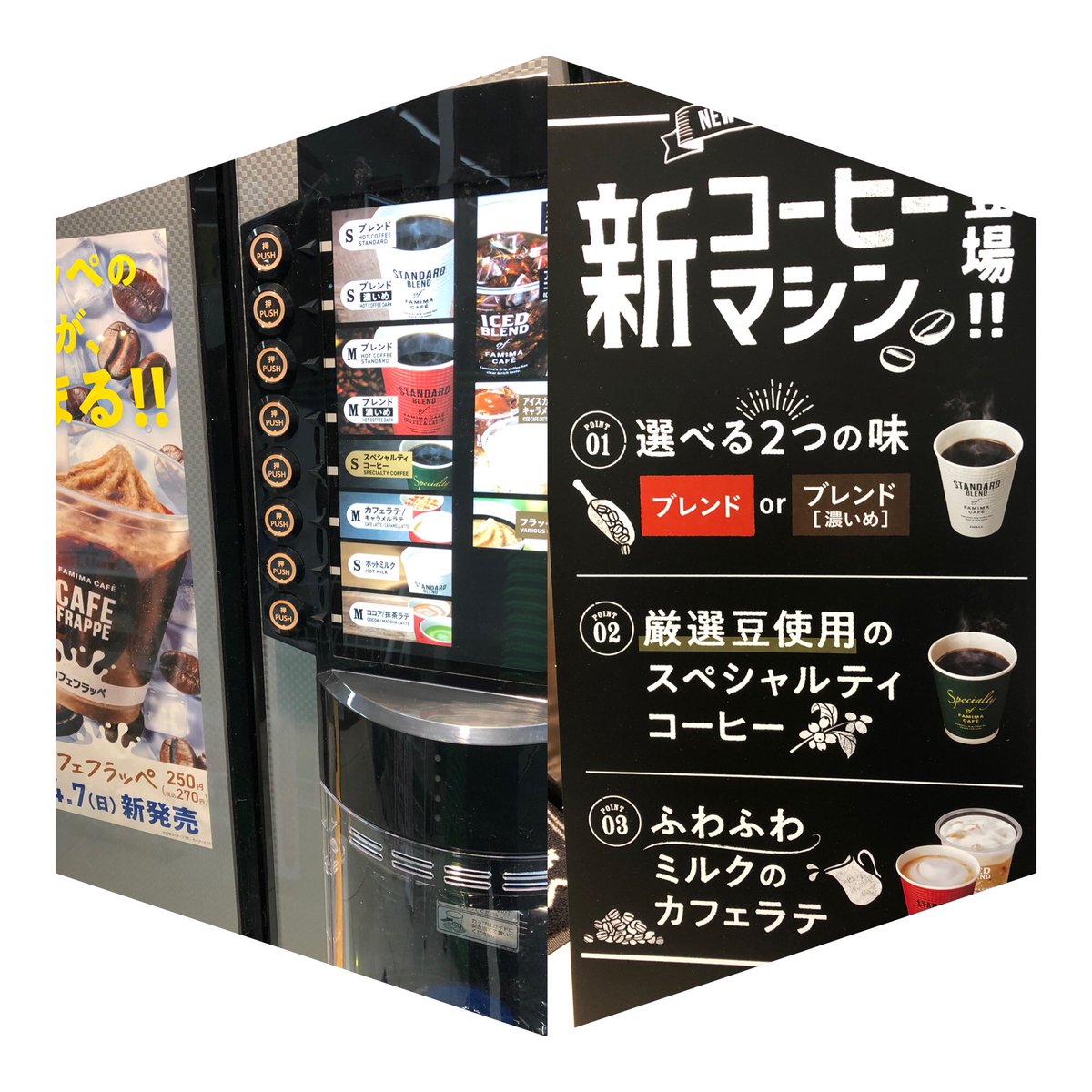 ট ইট র ファミリーマート滝川日本最北端 新型コーヒーマシン導入しましたー ファミマ滝川 ファミマ滝川スタッフ募集中 ファミマコーヒー T Co Vngjvcfk1y