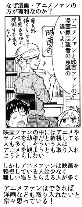 もう一つのアニメ・漫画ファンが有利な点　洋画が苦手な人はその事に多少の劣等感を抱いているが映画ファンはアニメが見れないことに劣等感を抱かない（抱きづらい）そこが有利！ 