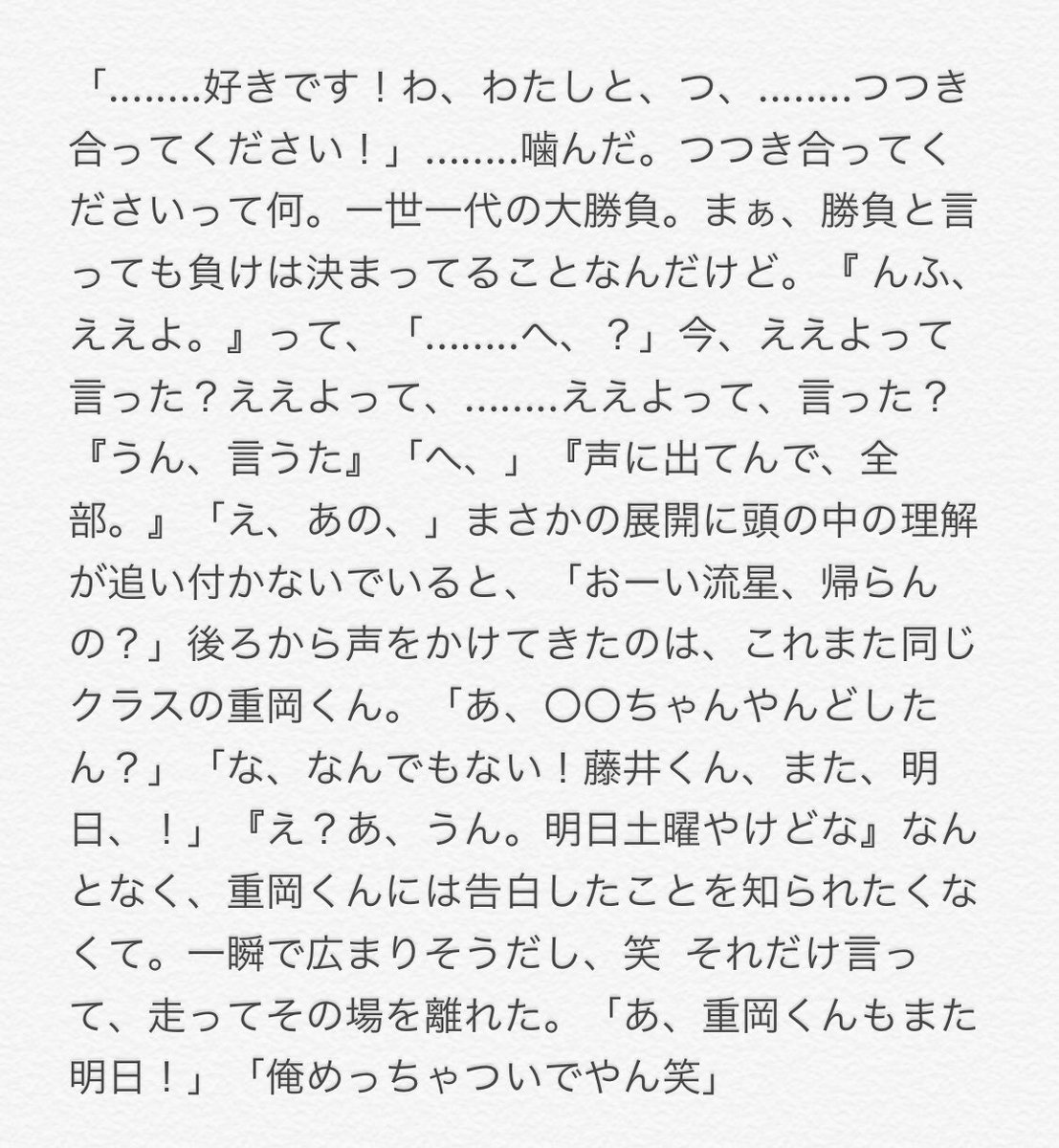 まこ汰 藤井くんの彼女 仮 私の彼氏は憧れの人 君からデートに誘われなくても 好きという言葉が聞けなくても 私は君の彼女 だよね ジャニーズwestで妄想 ジャニストで妄想 藤井流星 藤井くんの彼女 T Co