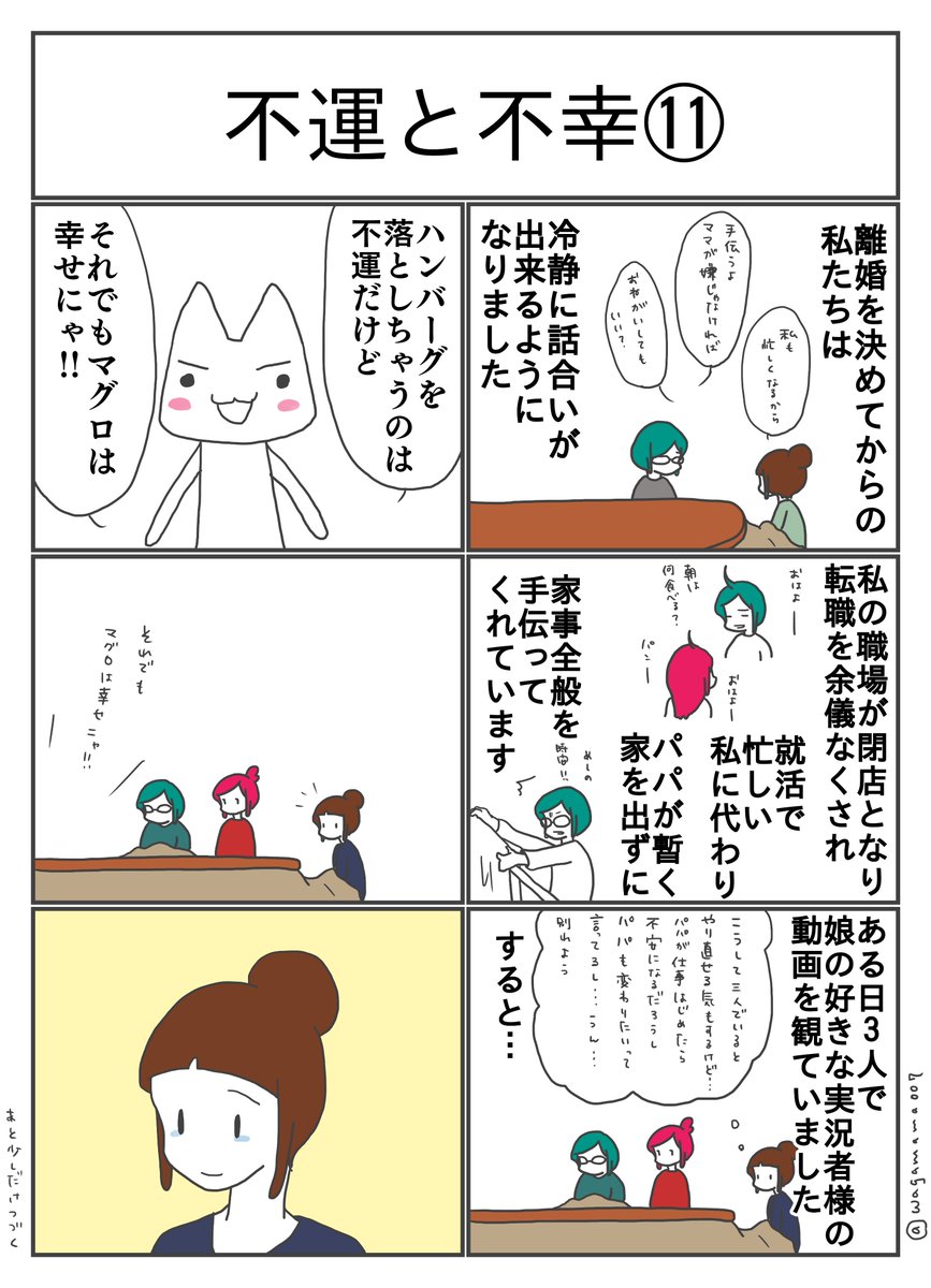 【日記漫画】
いつも拙い日記を読んで頂きありがとうございます。
この件についての日記はもうすぐ終わります。
このような自己満足以外のなにものでもない日記ですが、もう少しだけお付き合い頂ければ幸いです。 