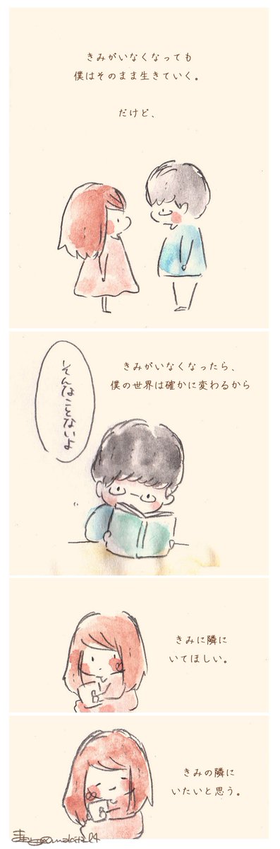 願うなら、きみが隣にいる世界で
#まき田おはなし 