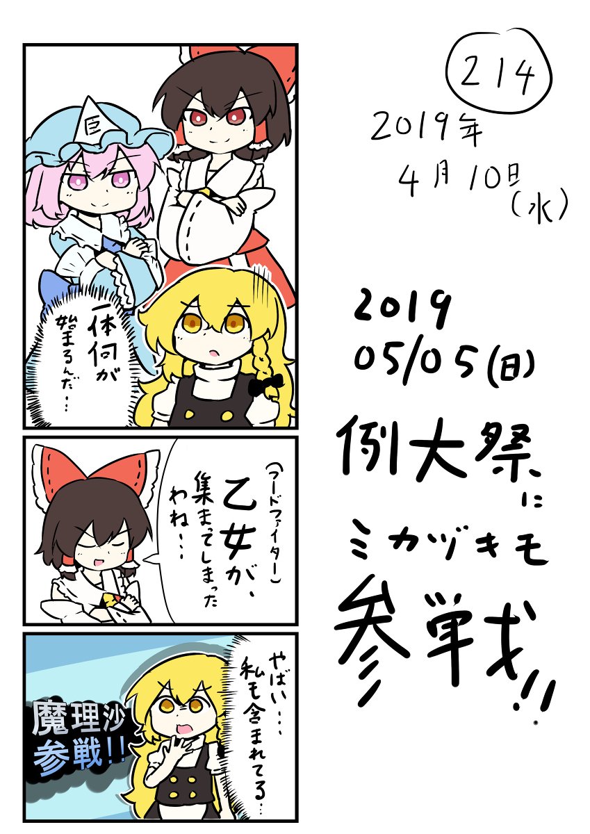 東方の4コマ_214 #東方 #4コマ #四コマ漫画 #博麗霊夢 #霧雨魔理沙 https://t.co/w9VDGQrehd 