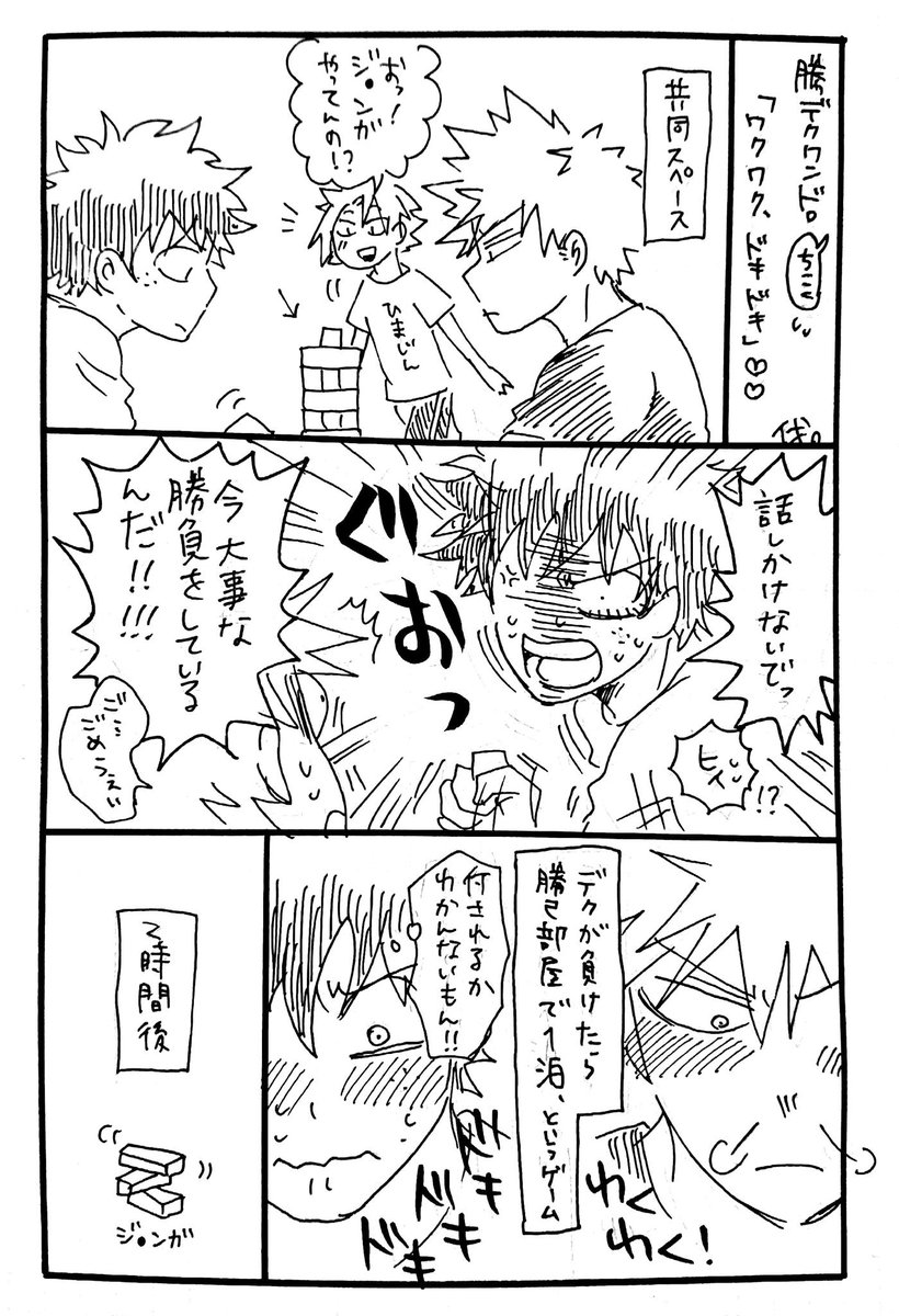 お題が可愛くてどうしても描きたかったので😊💦遅刻で失礼いたします🙇♂️
勝→→→→→→→←出な勝デク☺️
「ワクワク、ドキドキ」💕💕
#勝デク版深夜のお絵描き一本勝負
