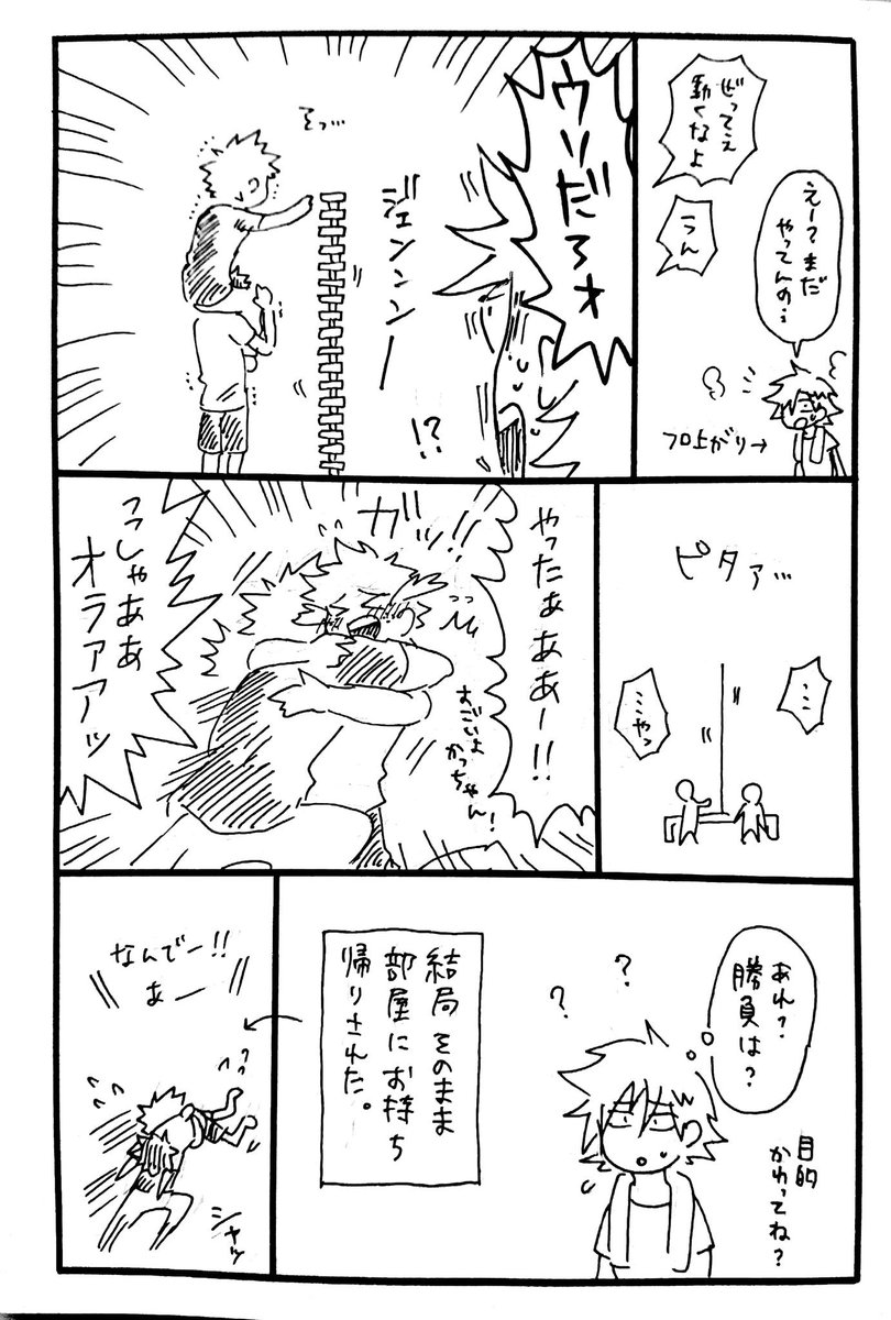 お題が可愛くてどうしても描きたかったので😊💦遅刻で失礼いたします🙇♂️
勝→→→→→→→←出な勝デク☺️
「ワクワク、ドキドキ」💕💕
#勝デク版深夜のお絵描き一本勝負
