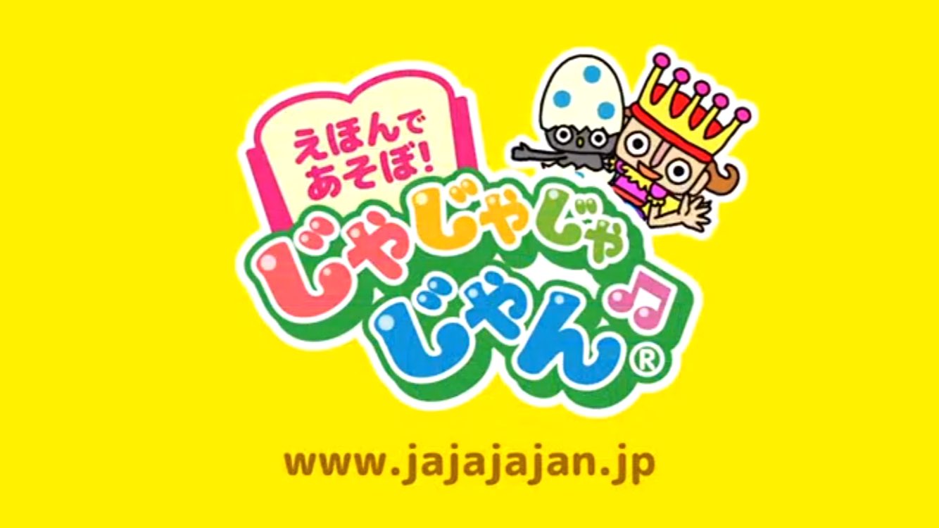 ロシトロカ ｲﾗｽﾄﾚ ﾀ ﾕﾆｯﾄ おやこであそぼ じゃじゃじゃじゃん Jajajajan Forii 小学館グループのforiiがお届けする知育アプリ シリーズ累計0万dl Eテレ おかあさんといっしょ きかんしゃトーマス パンパカパンツ うっかり