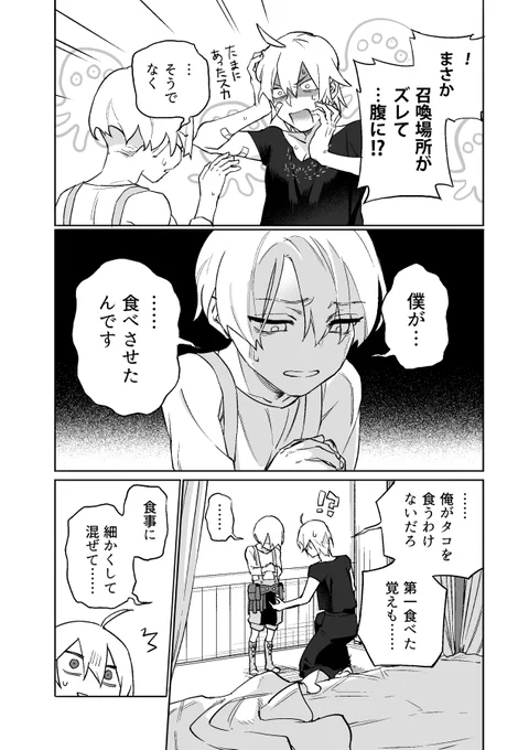 魔術師と弟子 20杯目(1/2) 