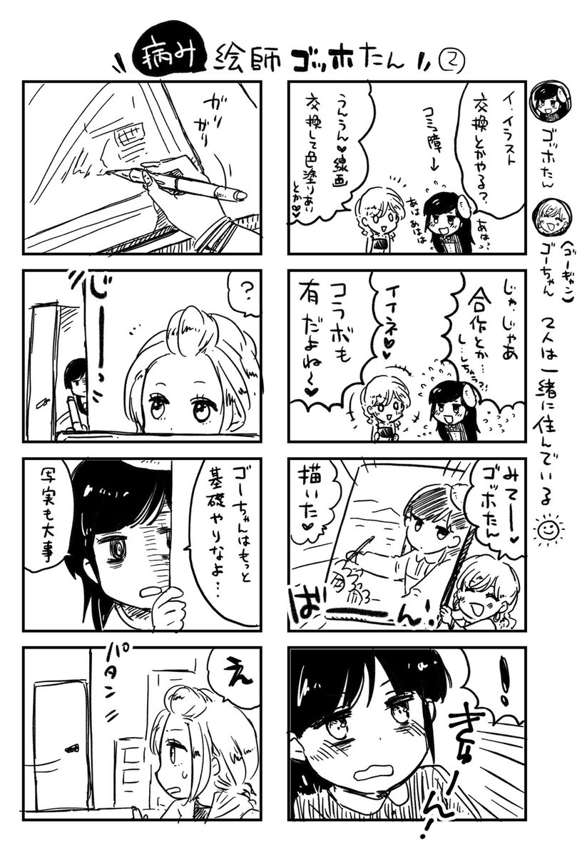 病み絵師ゴッホたん② 