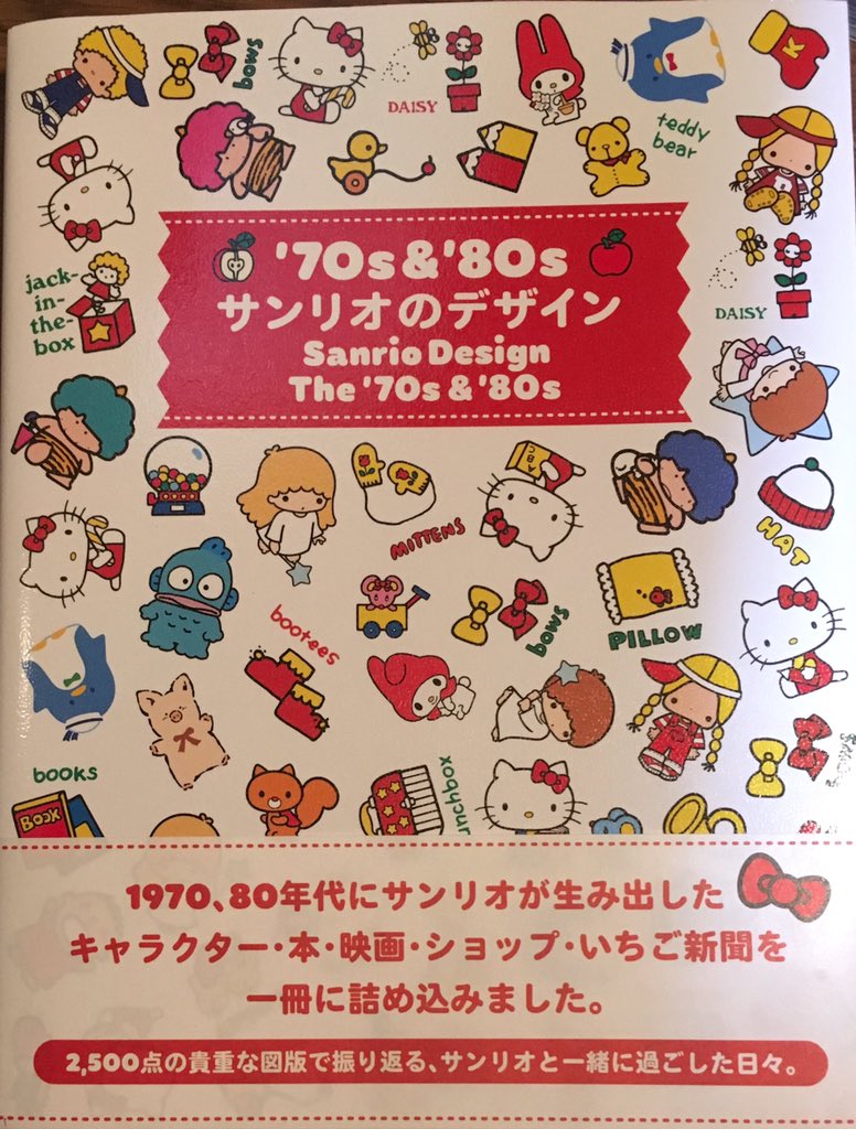 粟生こずえ 買ってきました 70s 80sサンリオのデザイン グラフィック社 いちご新聞 読者としては懐かしい紙面をバリバリ使って構成してるのがうれしい サンリオ映画や リリカ 詩とメルヘン にサンリオsf文庫 ショップや本社見学にも 粟生こずえ 買ってきました 70s 80sサンリオのデザイン グラフィック社 いちご新聞 読者としては懐かしい紙面をバリバリ使って構成してるのがうれしい サンリオ映画や リリカ 詩とメルヘン にサンリオsf文庫 ショップや本社見学にも