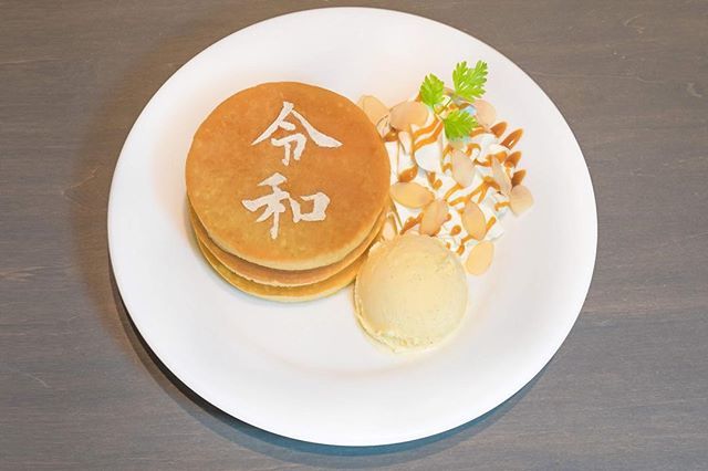 令和パンケーキ 令和パンケーキ