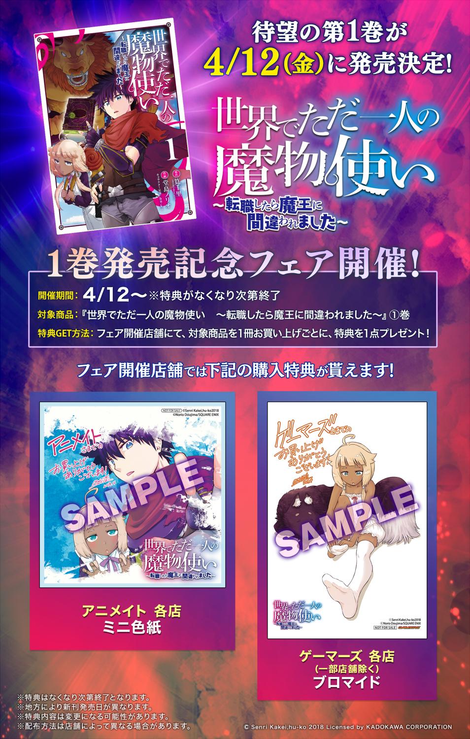 枚数限定 特典8点付き 堂島ノリオ 世界でただ一人の魔物使い 1 6巻 別注 Villa Saintantoine Com