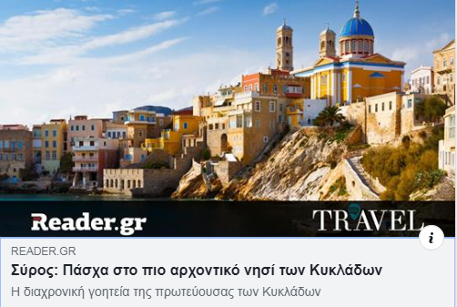 Syrosislandgr's tweet photo. Syros is an ideal spring destination and one of the best choices for a truly unique Easter.β£
#Syros #ISeasterLand #MoreThanAnIsland #PlaceToFallinLove #WeAreSyros #Easter #SyrosIsland #VisitSyros #Greeceβ£ https://t.co/Th79FOrDx0