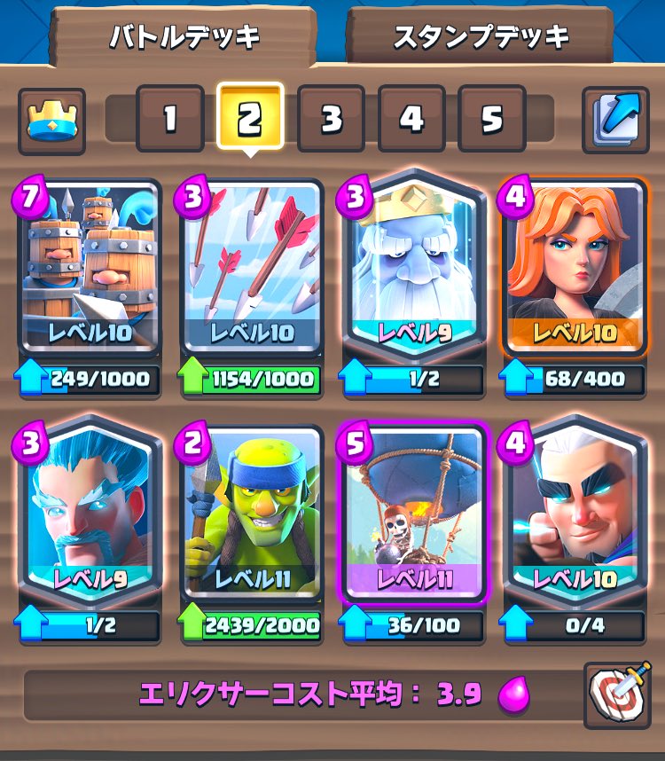 Etiqueta クラロワ見習い親衛隊 Al Twitter