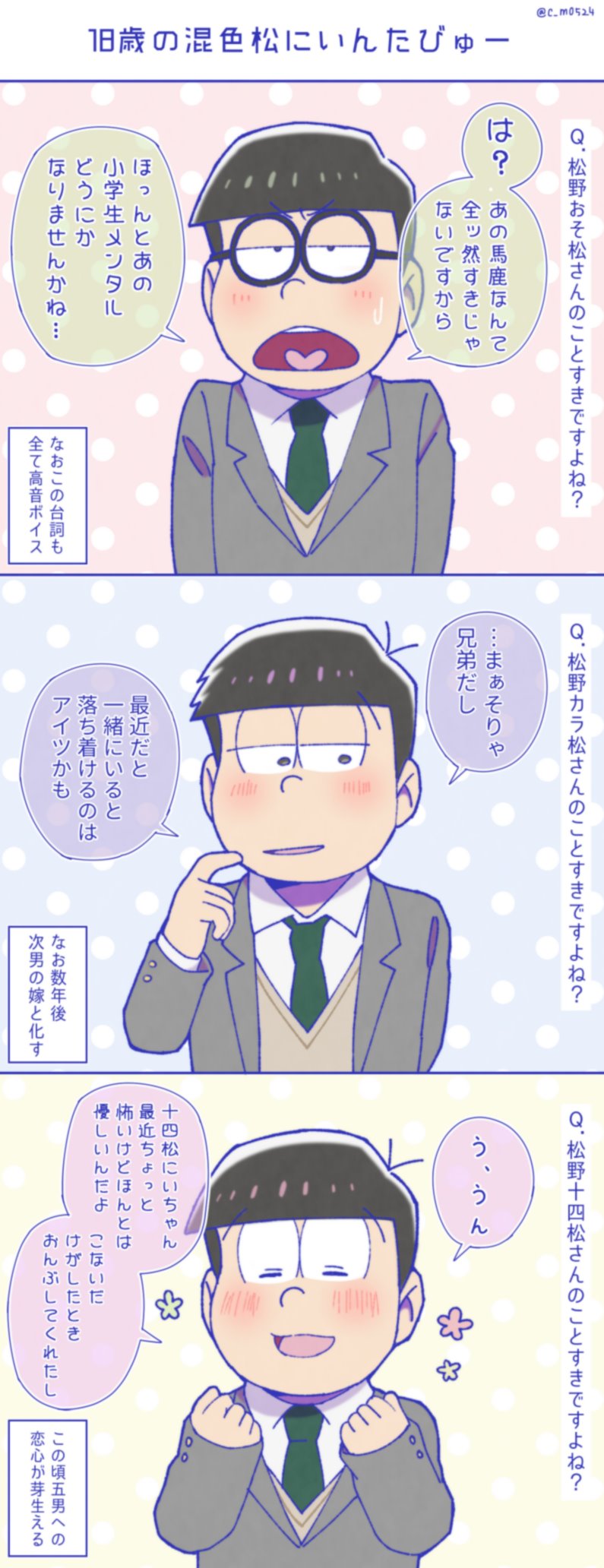 おそ松さん カラ松 まとめ売り - メルカリ