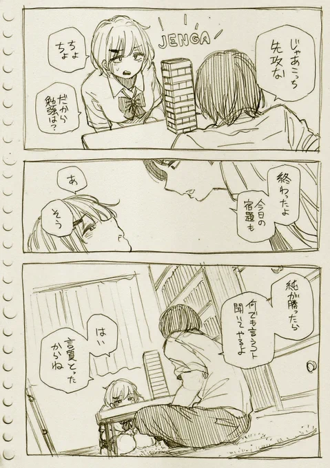 純とかおる #6(4/5) 