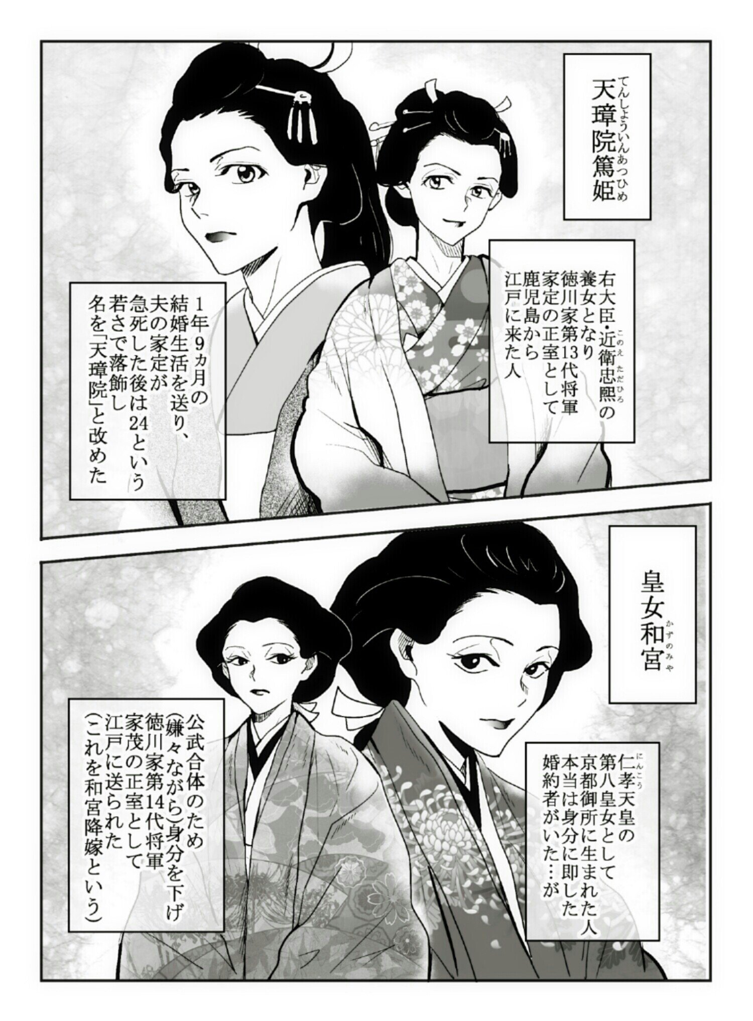 和宮 仁 あらすじ