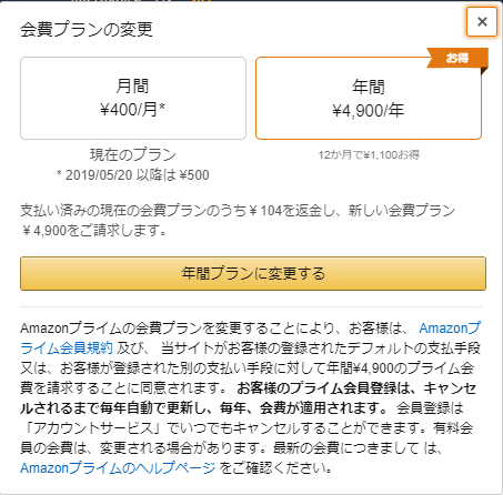 【Amazon】アマゾンプライム値上げ 予告なく本日から　プライム年間 3,900円→4,900円　プライム月間 400円→500円