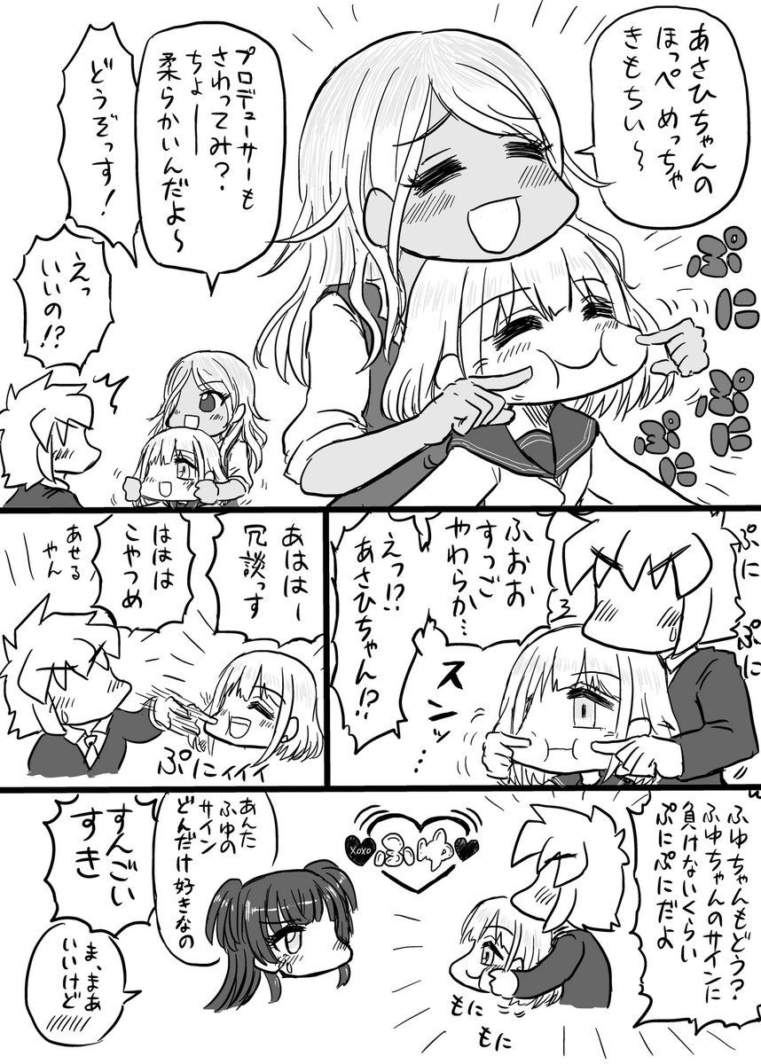 ストレイライトのぷにぷにほっぺまんが
愛依ちゃんのあの朝の挨拶めっちゃすき 
