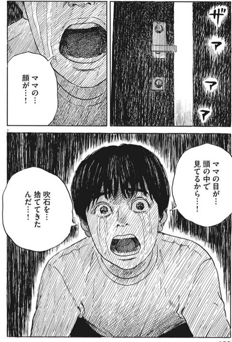 血の轍 6巻のネタバレと感想 最新刊を無料で読む方法 コレ推し マンガ恋心