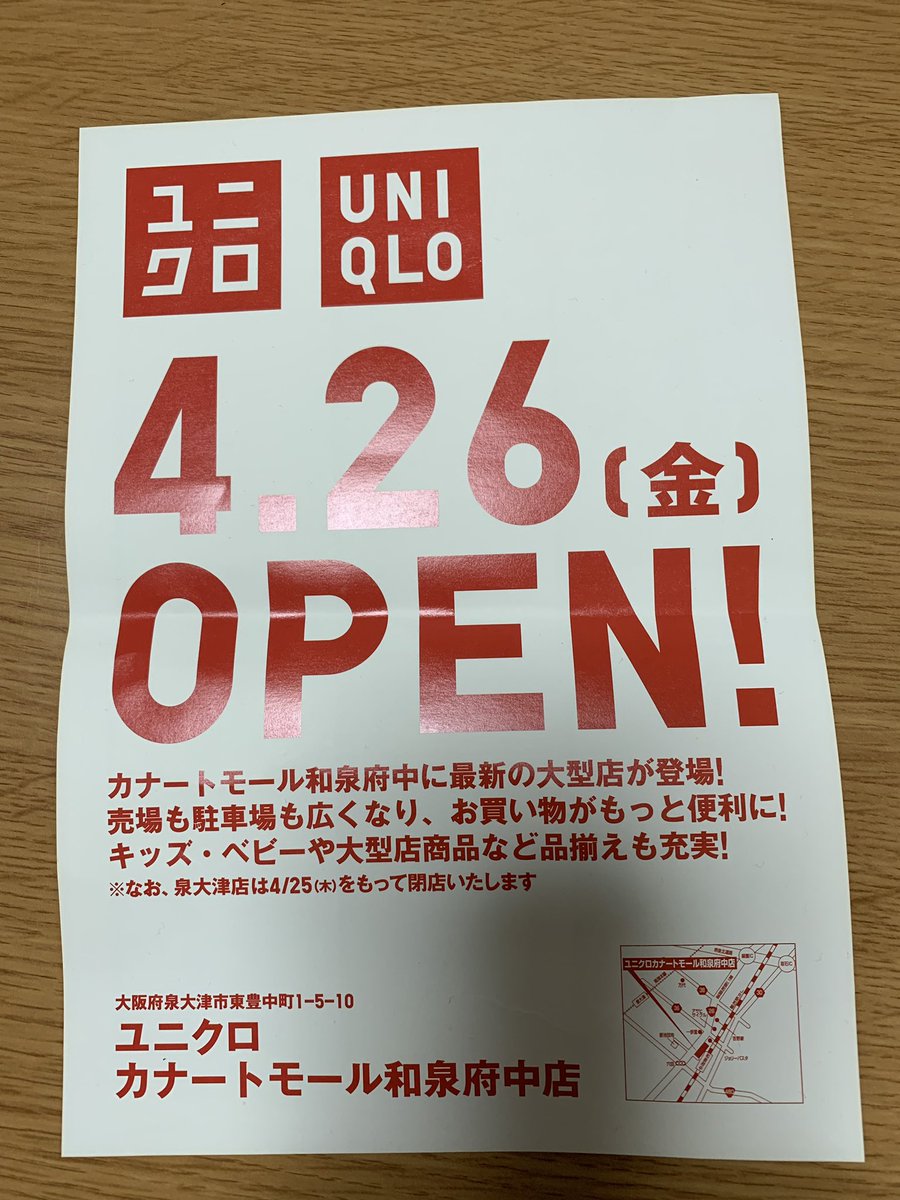 サキッチョ 公式 大きな一物を下さい Auf Twitter カナートモールは4 26オープンなんや ユニクロも移転なんや 和泉市 カナートモール ユニクロ 和泉府中 サキッチョ 公式 大きな一物を下さい Auf Twitter カナートモールは4 26オープンなんや ユニクロも移転なんや 和泉市 カナートモール ユニクロ 和泉府中
