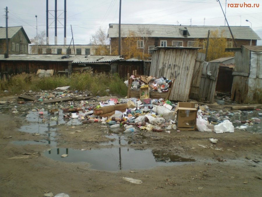 Чита трущобы. Ленинское гетто мурманск. Почему плохо в городе. Сыктывкар трущобы варламов. Грязная улица.