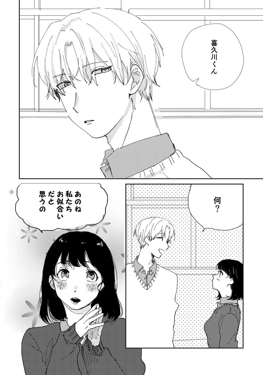 美人な幼なじみの話① 