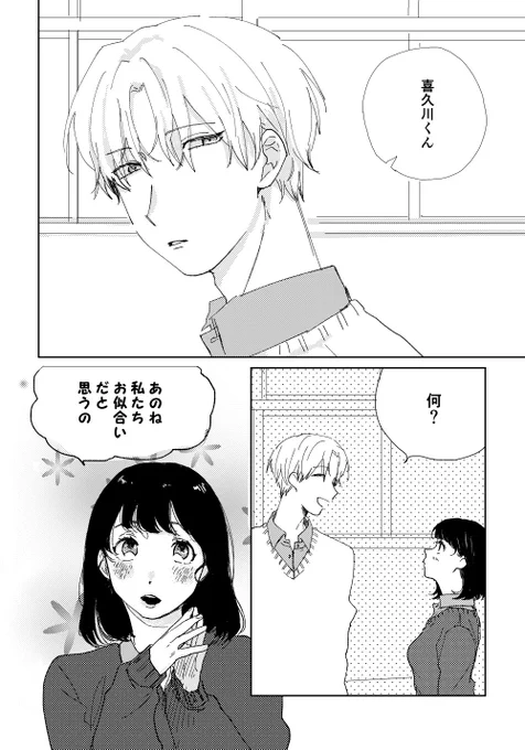 美人な幼なじみの話① 