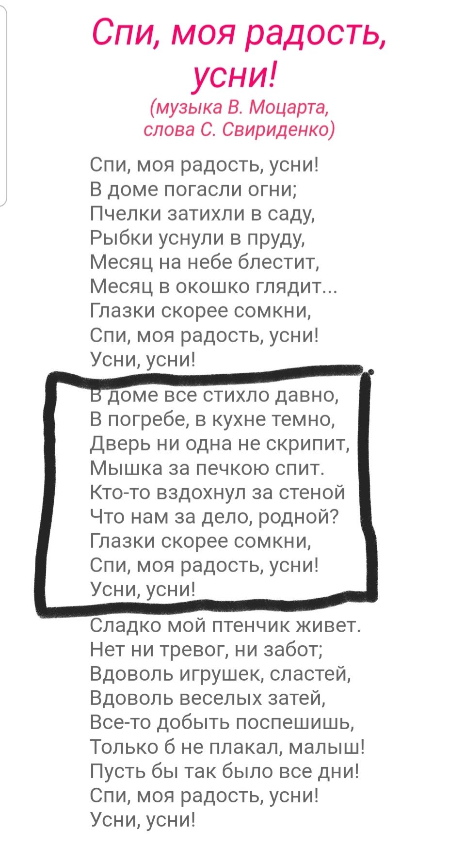 Спи моя радость усни текст колыбельной