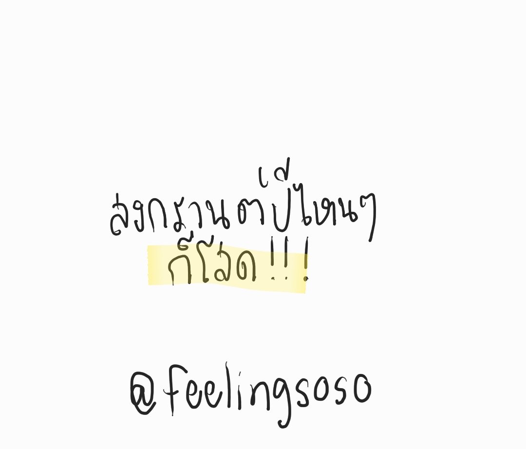 feelingsosoo's tweet photo. สงกรานต์ปีไหน���
ก็โสด!!! 
.
.
.
.
.
#โสด2019 #เจ็บ #ความรักกำลังก่อตัว #ความรักสีเทา #อกหัก #คําคมโดนๆ #เสียใจ #แฟนเก่าเป็นสิ่งมีชีวิตที่กูคิดถึงที่สุด #แฟนเก่า #คิดถึง #รู้สึก #รัก #แคปชั่นอ่อย #แคปชั่นกวนตีน #แคปชั่น2019 #แคปชั่นโสด #แคปชั่นอ่อยแรง #แคปชั่นเด็ด #แคปชั่น https://t.co/rmplm6OTMU