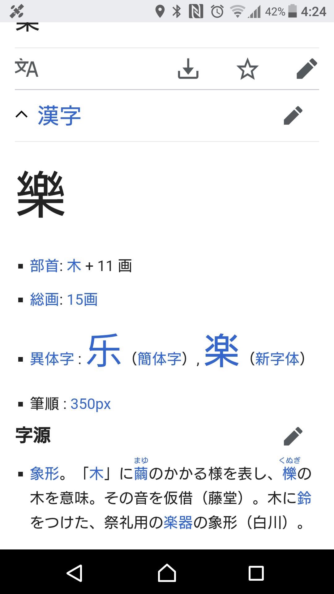 中神優飛 キラメイジャーからの新條由芽ファン すごい発見をしてしまった くすぐるという言葉を漢字で書いた時 擽る になりますが この漢字 てへんと樂 たのしい からできてるんですね 樂 は 現在の 楽 の旧字体なので 漢字の