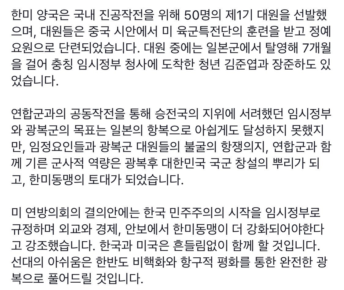 오늘은  대한민국 임시정부 수립 100년을 맞는 뜻깊은 날입니다. 미 연방의회에서는 때마침 임시정부를 대한민국 건국의 시초로 공식 인정하는 초당적 결의안을 제출했습니다. 미국과 협력했던 우리 독립운동사의 한 장면을 뒤돌아보는 일도 매우 의미있으리라 생각합니다.