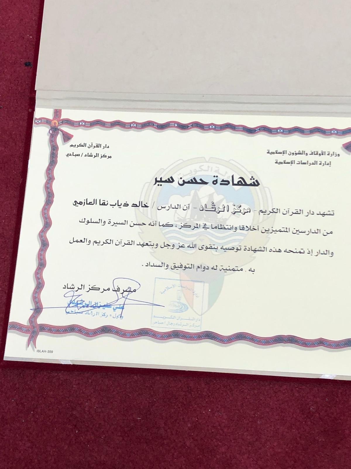 نموذج شهادة حسن سيرة وسلوك لموظف Wayu Gaul