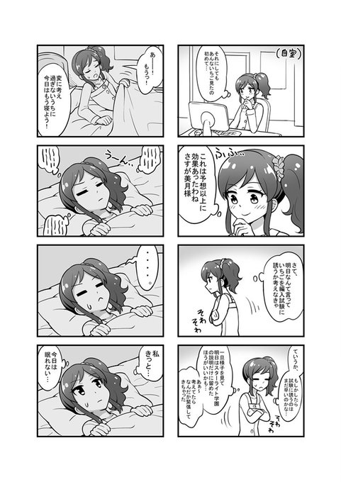 アイカツ タグが付いているマンガ一覧 リツイート順 4ページ ツイコミ 仮