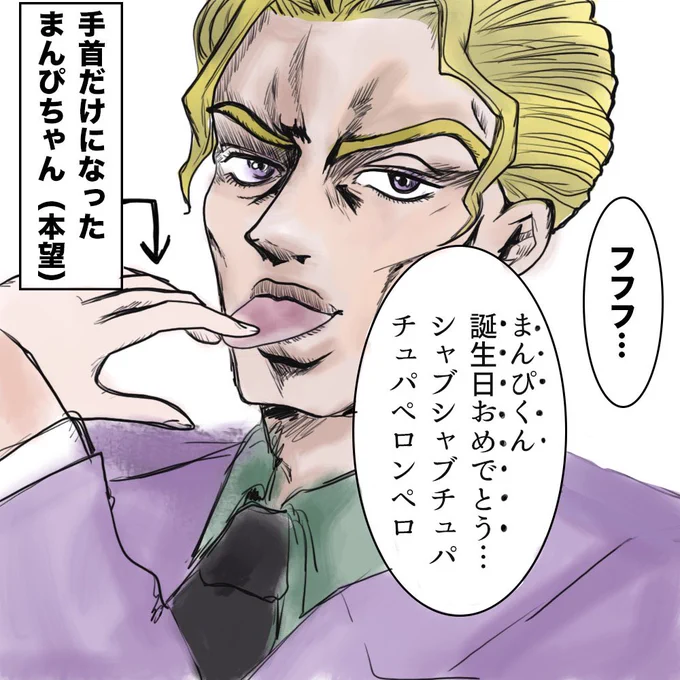@manpi49 お誕生日おめでとうございます!!!!!!!良かったら、こちらのクソ雑な吉良吉影を受け取ってください。 