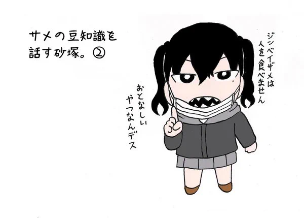 サメの豆知識を話す砂塚。②
#砂塚あきら 