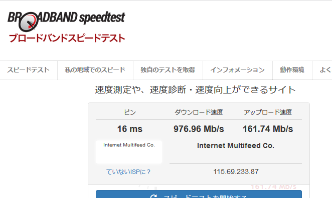 寝子介 ハロプロdd 東京で午前6時ちょっと前に有線で回線速度測定 Excite Mec光マンション 1ギガタイプ 速度の出やすいサイト 出にくいサイトあるけど ブロードバンドスピードテストというサイトでダウンロード速度 976 96 Mb S を計測 ほぼほぼ