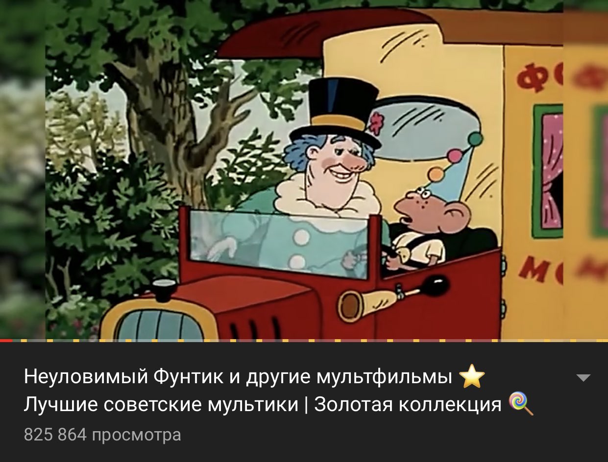 Неуловимый Фунтик мультфильм