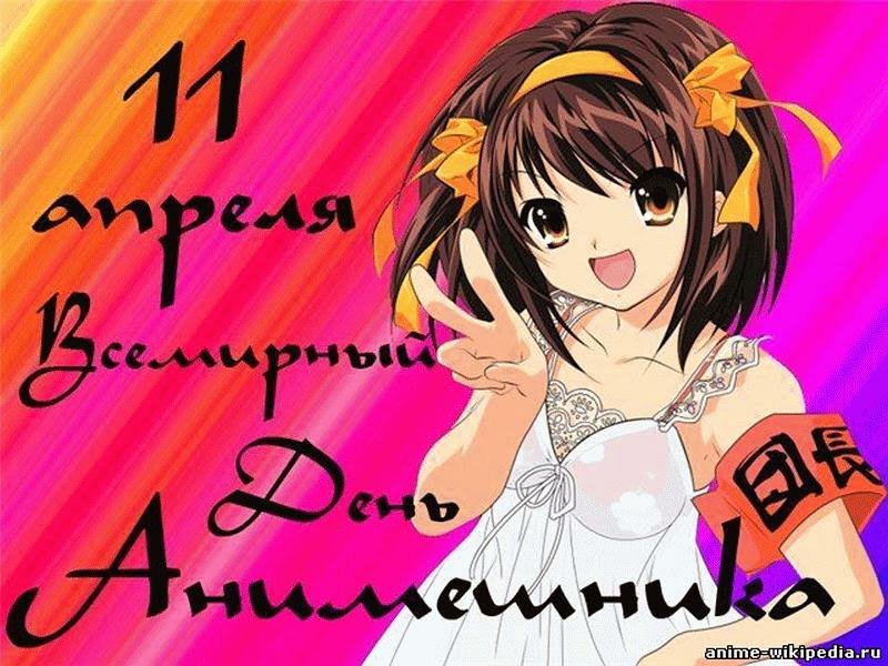Открытки аниме с праздниками, люблю тебя