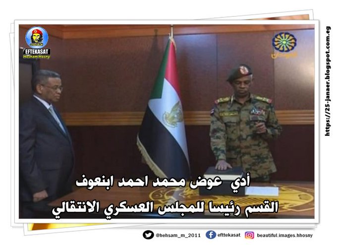 بالصورة أدي عوض محمد احمد ابنعوف القسم رئيسا للمجلس العسكري الانتقالي