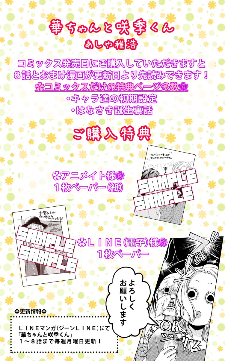 【お知らせ】4月15日(月)発売の華ちゃんと咲季くん1巻の情報と特典内容です。書店様で場所がわかりづらい時に店員さんに画像をお見せしていただいたらわかりやすいかと思います。発売日にお手に取って頂けますと嬉しいです。よろしくお願いします!#華ちゃんと咲季くん #はなさき #ジーンLINE 