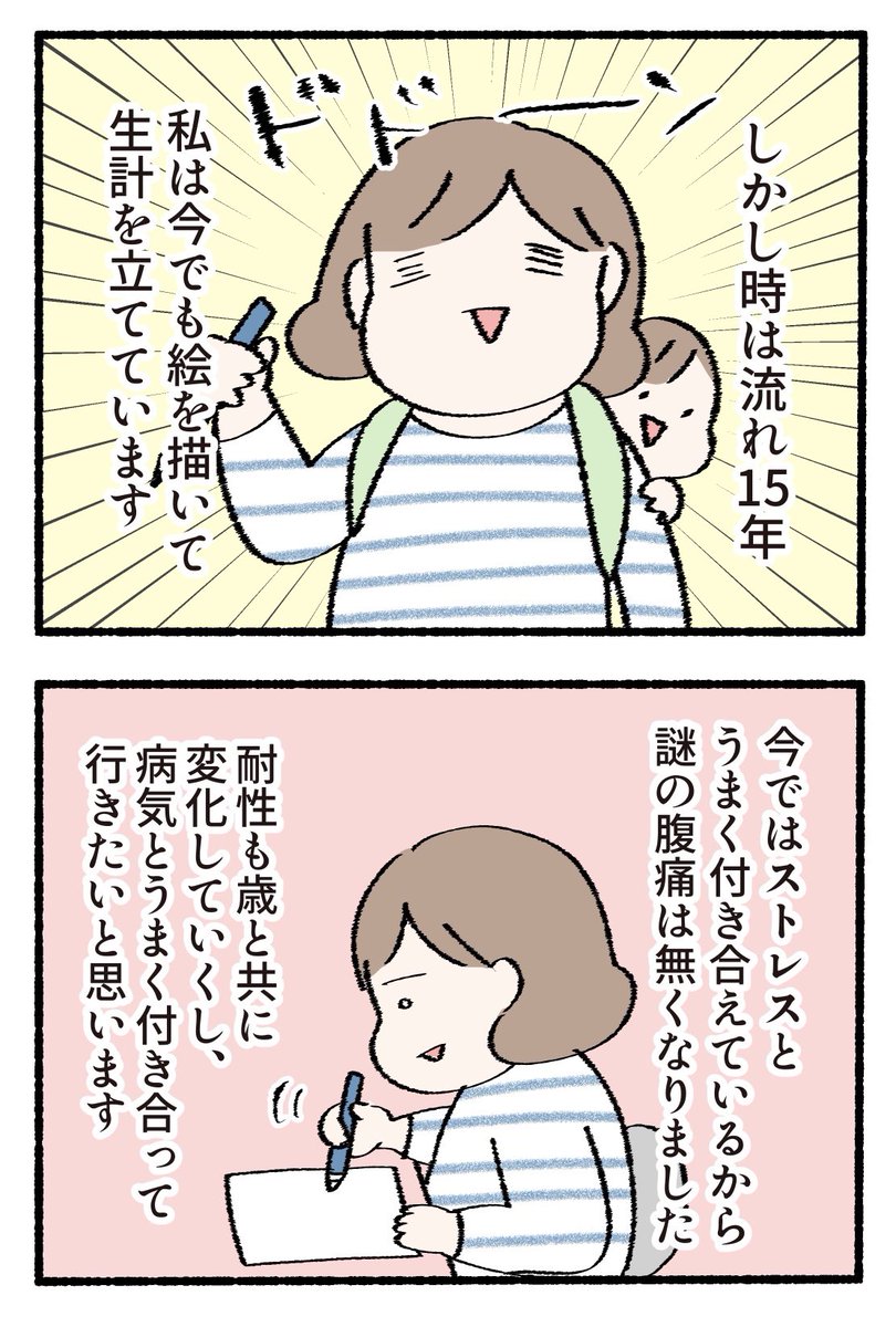 絵を描くことがストレスで過敏性腸症候群になった時の漫画。
病気で夢をあきらめなくてはならない人が、一人でも減るといいなと思います。

　#健康ぴた 