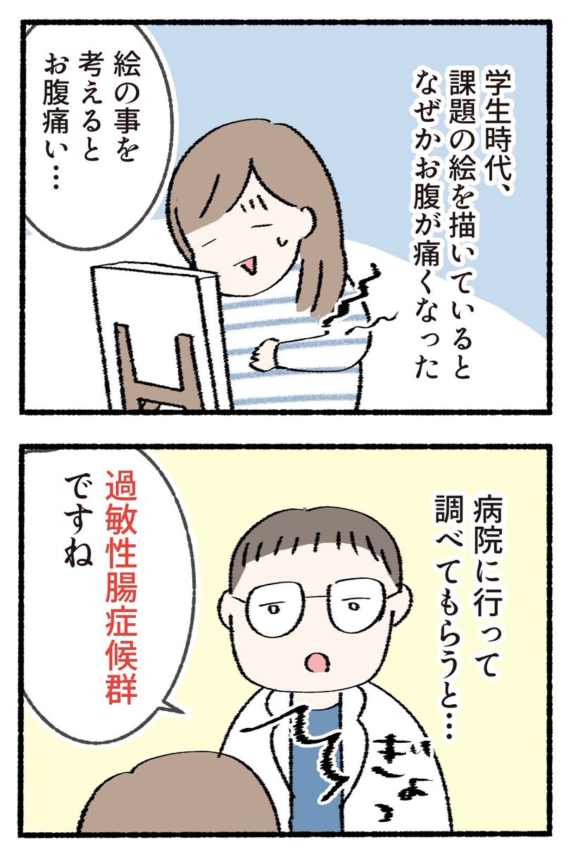 絵を描くことがストレスで過敏性腸症候群になった時の漫画。
病気で夢をあきらめなくてはならない人が、一人でも減るといいなと思います。

　#健康ぴた 