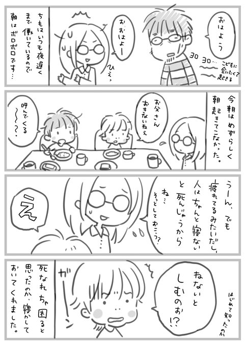 朝のお父さん|うっけ @ukke_tori|note(ノート) https://t.co/4E1MJuecHl 
