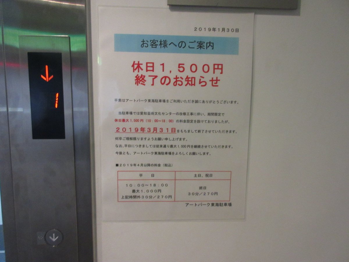 料金について アートパーク東海駐車場