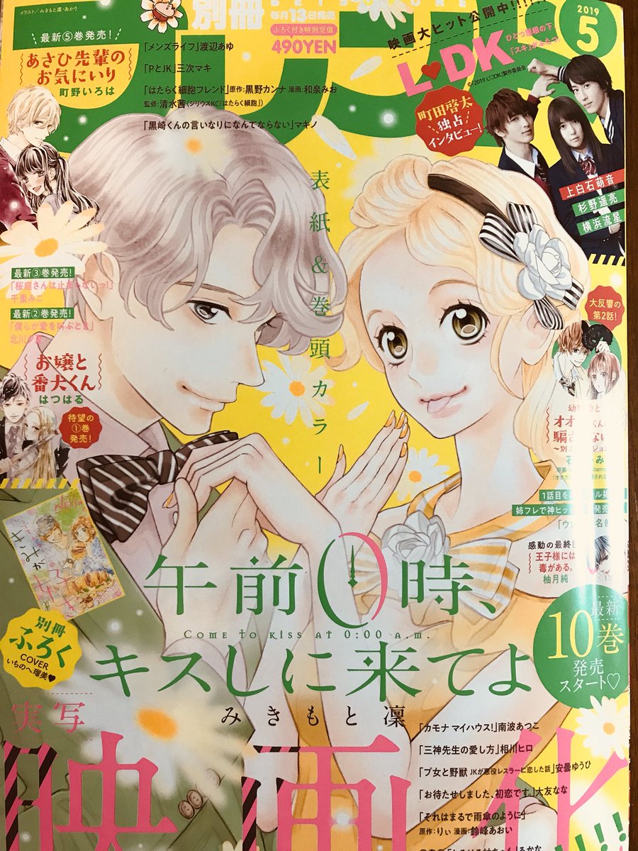 本日発売の別フレ5月号に
「メンズライフ」第12話、載っております✨
学園祭も大詰め、2人の関係に大きな変化が…⁉️クライマックスに向けて盛り上げていきますよ〜!?

そして映画L♡DKもまだまだ公開中です。おかわりの方も多くて嬉しいです。
#メンズライフ
#LDK 