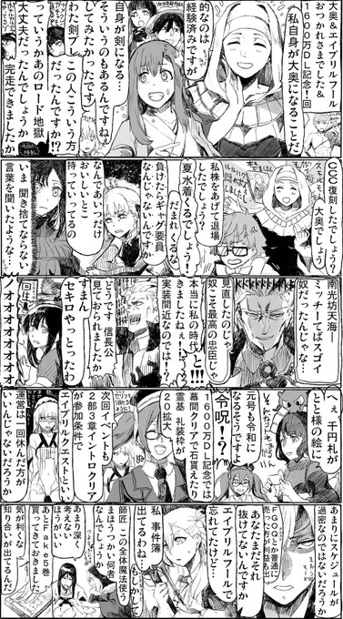 FGO マシュおーだー58 大奥&amp;エイプリルフールお疲れさまでした＆1600万DL＋帝都復刻！回 